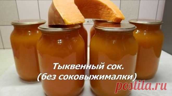 Тыквенный сок с апельсинами (без соковыжималки). Как приготовить сок из тыквы на зиму.