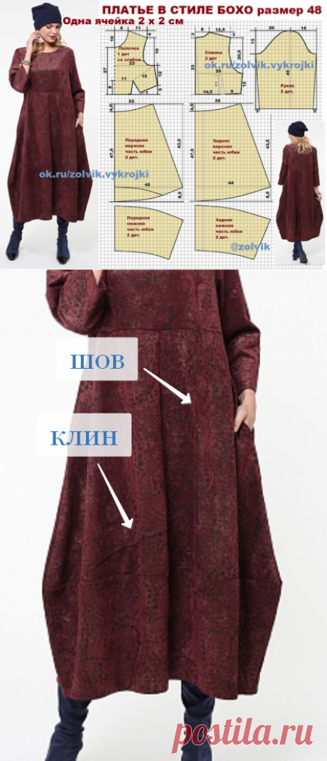 Платье в стиле бохо, выкройка