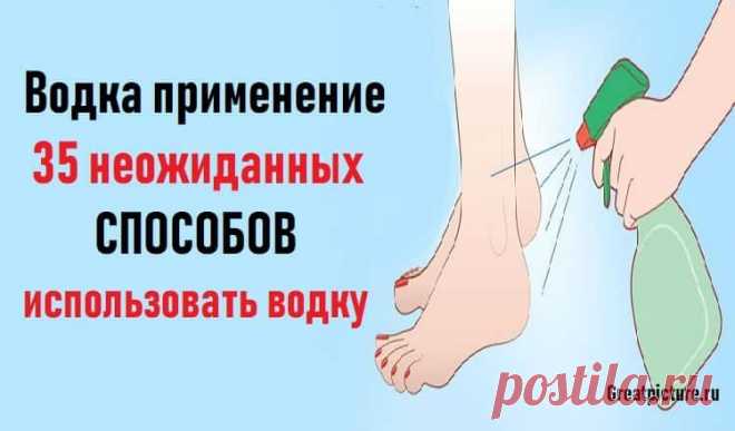 Водка применение,35 неожиданных способов использовать водку