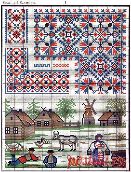 Сборник русских народных схем-узоров для вышивания крестом. - Домоводство - медиаплатформа МирТесен