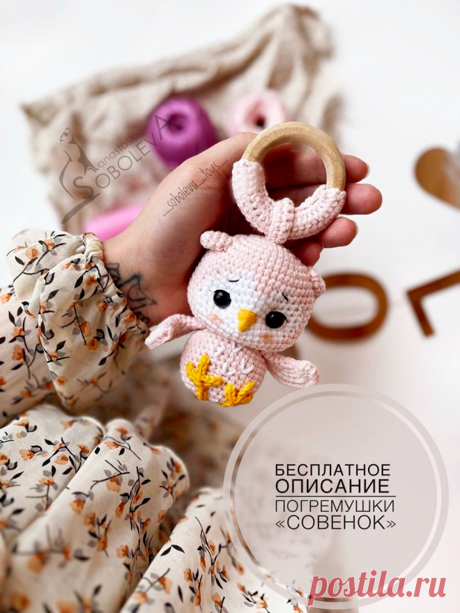 PDF Погремушка Совёнок крючком. FREE crochet pattern; Аmigurumi toy patterns. Амигуруми схемы и описания на русском. Вязаные игрушки и поделки своими руками #amimore - погремушка в виде совы, совушка для малышей, маленький совёнок, птица, птичка.