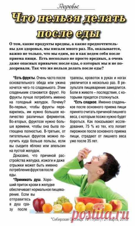 Что нельзя делать после еды