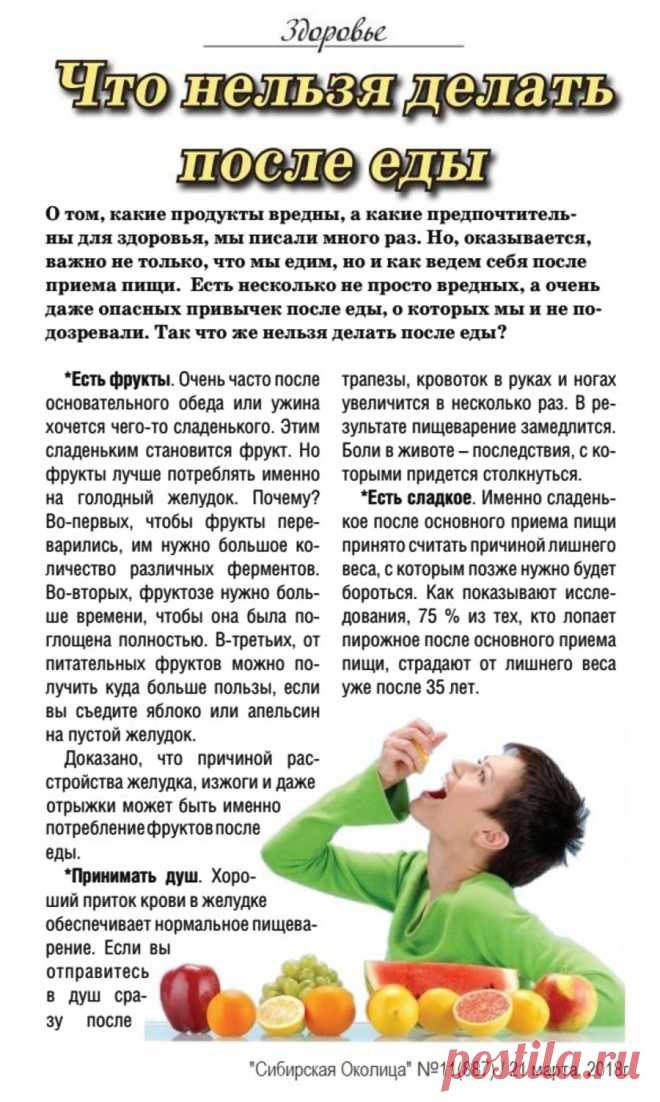 Что нельзя делать после еды