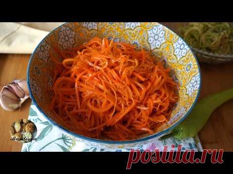 Морковка по-корейски домашний рецепт.