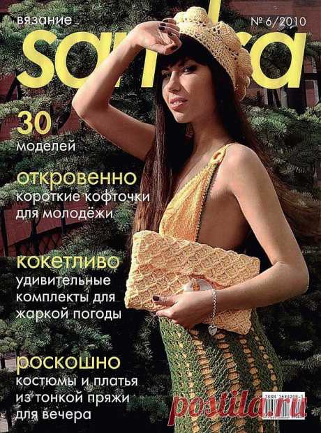 Журнал&quot;Sandrа 06_2010&quot;.