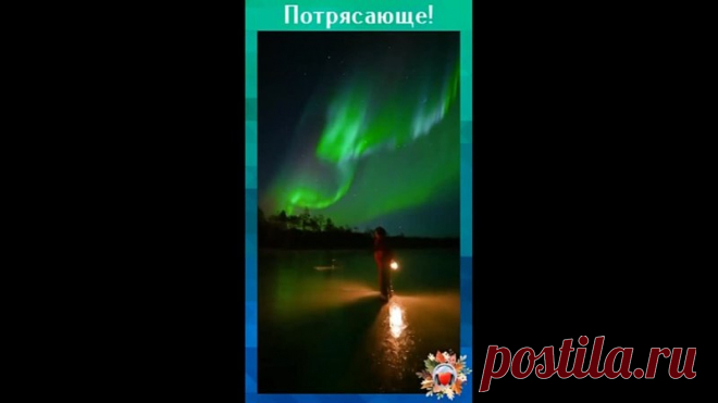 Волшебное зрелище!