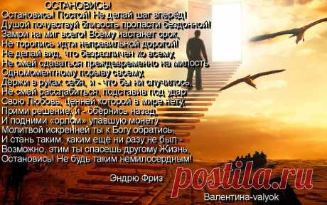 ОСТАНОВИСЬ-стихи Эндрю Фриза
Моя открытка