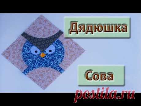 Блок из кругов "Дядюшка Сова".