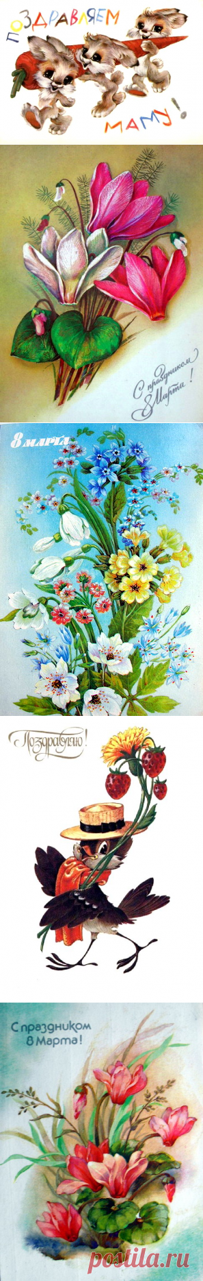 8 марта - старые открытки СССР » СССР - Добро пожаловать на патриотический сайт, посвящённый стране, в которой мы родились - Союзу Советских Социалистических Республик (СССР)