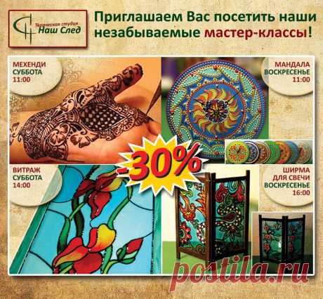 Без всяких художественных навыков, Вы сможете овладеть различными техниками и направлениями всего за несколько часов. Узнать об истории выбранного Вами направления и даже изготовить оригинальный функциональный сувенир своими руками под чутким руководством мастера в нашей творческой студии. Все заготовки, инструменты и материалы предоставляются!