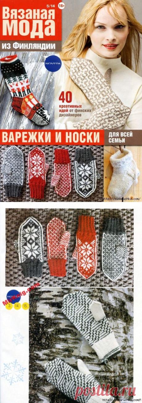 "Вязаная мода из Финляндии №5\2014". Журнал по вязанию.