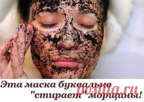 Эта маска буквально &quot;стирает&quot; морщины!!! Просто удивительный эффект!
Состав очень простой:
- 1 столовая ложка перемолотого в кофемолке зеленого чая или порошкового зеленого чая,
- 1/2 столовой ложки какао-порошка...