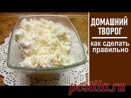 Как сделать творог  в домашних условиях Рецепт приготовления