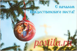 Рождественский пост в 2015 году: какого числа