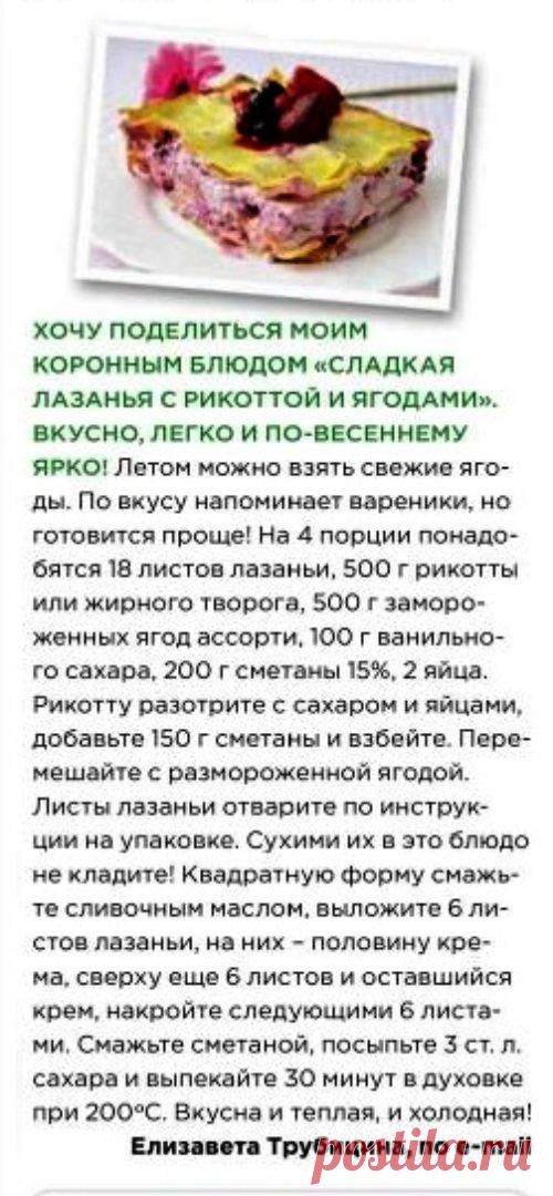 Сладкая лазанья с рикоттой и ягодами