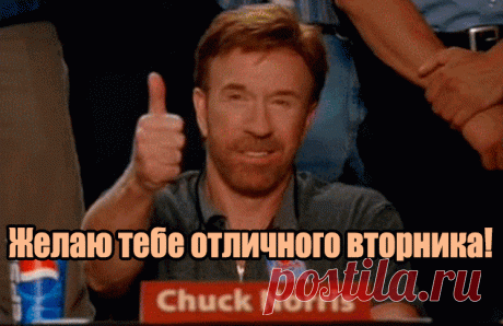 Вторник! Доброе Утро! Удачи во Всём! 🌞🌷🍀