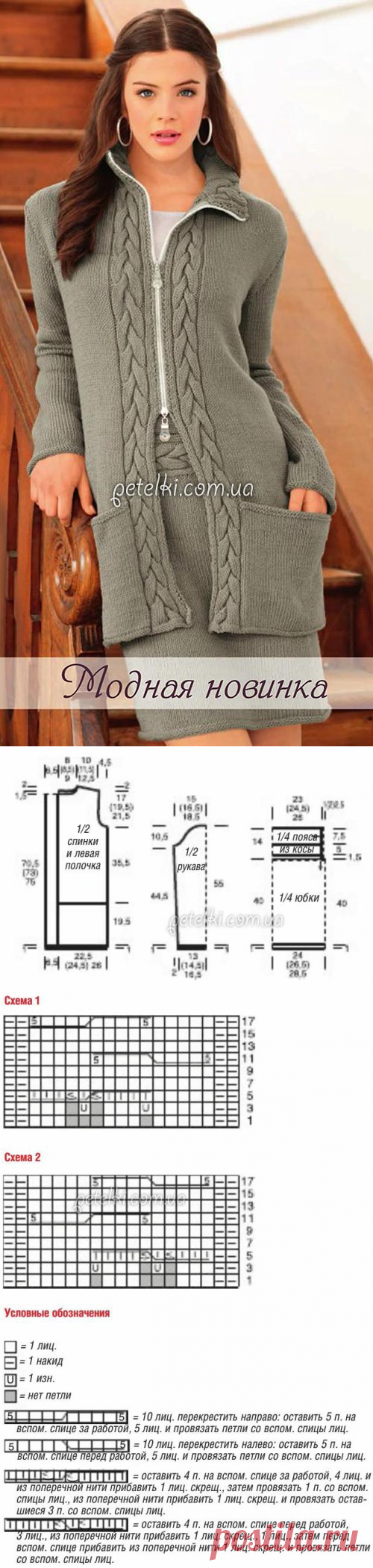Костюм спицами