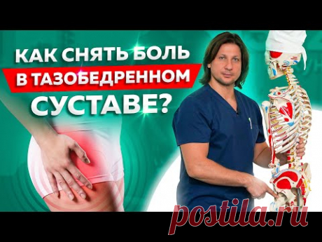 5 упражнений для тазобедренного сустава. Что делать если болит тазобедренный сустав?
