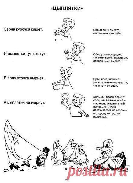 пальчиковые игры