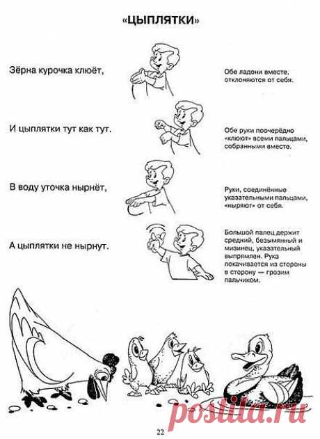 пальчиковые игры