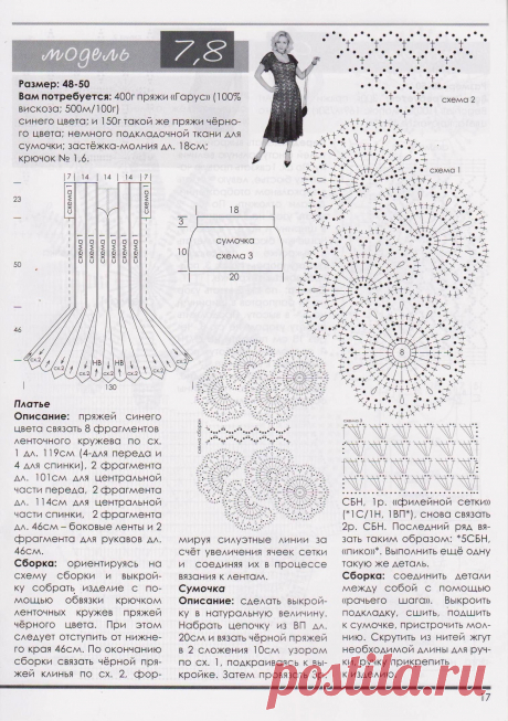 платье (схема)