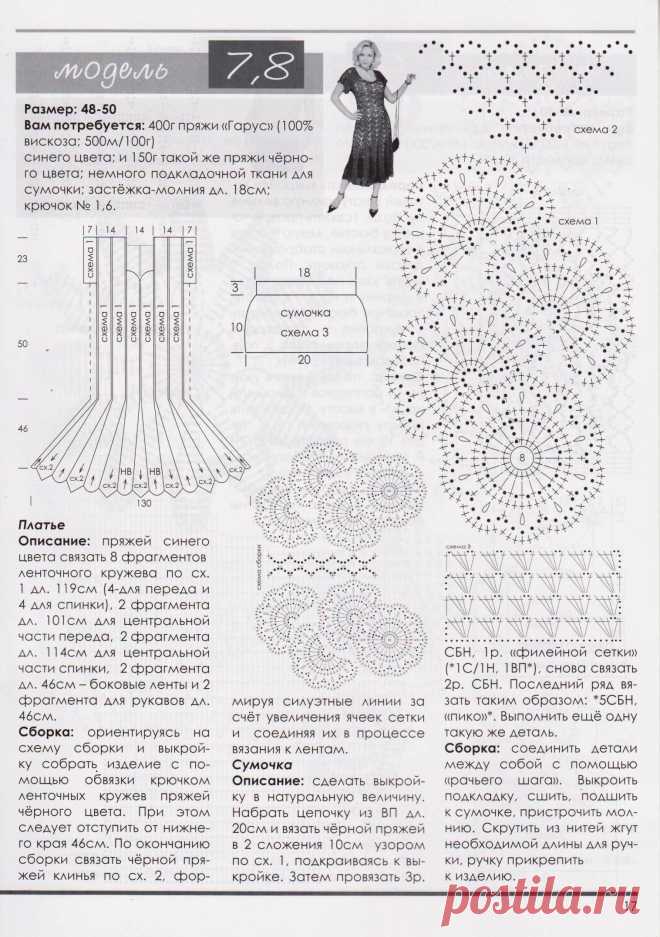 платье (схема)
