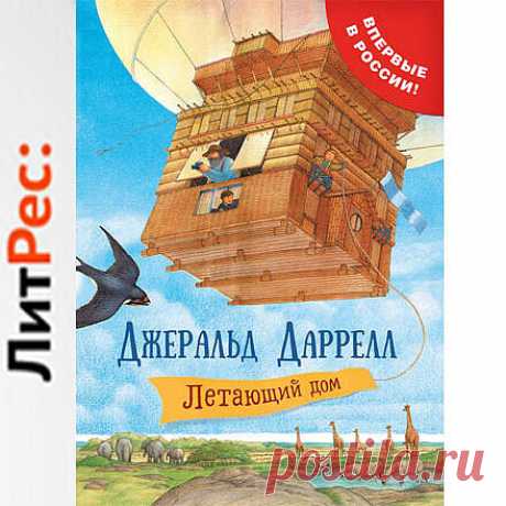 Книга Летающий дом