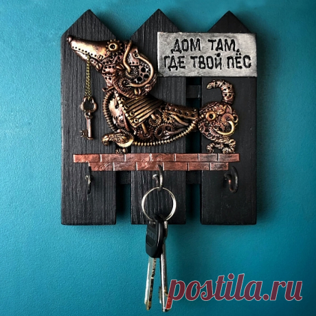Ключница (настенная) Дом там, где твой пёс Цена 2900Р
Для ключей хозяев охотничьих, гончих, комнатных, дворянских, дворовых, вольерных и просто любимых псов. Для собачников и песовладельцев всех пород, экстерьеров и возрастов. Для людей с горячим сердцем и их друзей с мокрым носом. Для тех, кто не представляет свою жизнь без прогулок в любую погоду, выходные и праздники, а дом — без собаки.