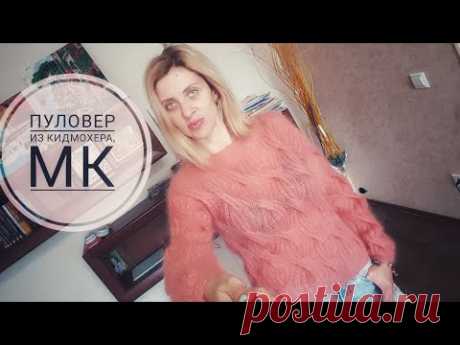 Свитер спицами из кид мохера, подробный МК
