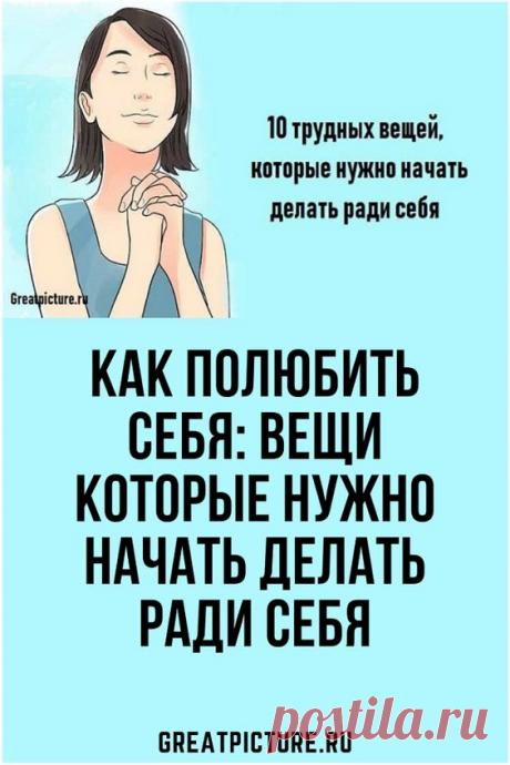 Каждый день вы должны делать простые (но далеко не лёгкие) вещи, благодаря которым вы будете расти и двигаться к своим целям. И неудивительно, что многие из этих практик напрямую связаны с…