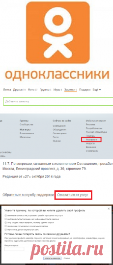 Как удалить страницу в одноклассниках