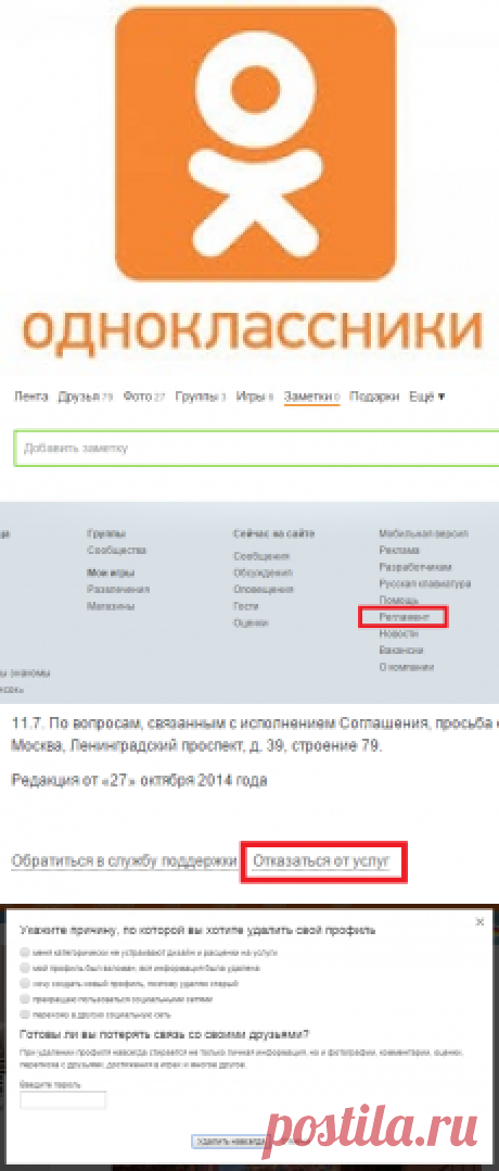 Как удалить страницу в одноклассниках