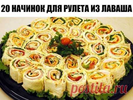 20 начинок для рулета из лаваша