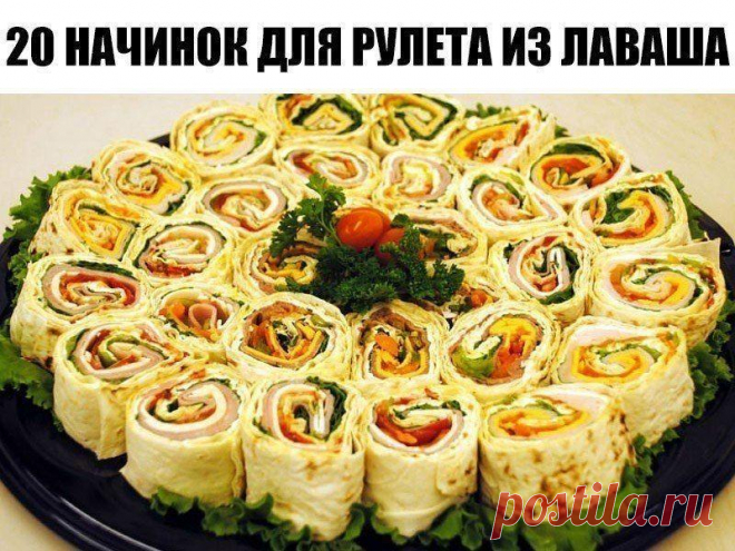 20 начинок для рулета из лаваша