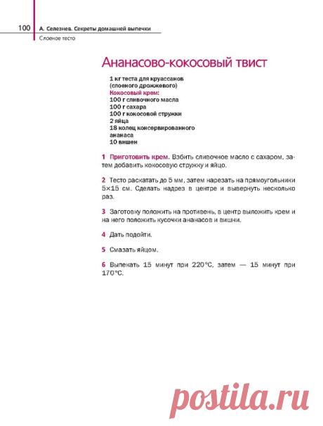 Все о тесте. Секреты домашней выпечки. Распечатанная книга.