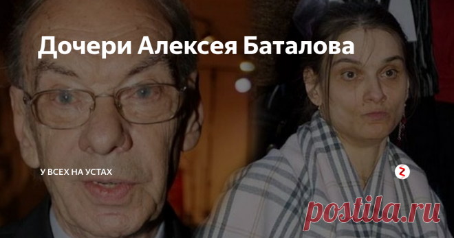 Дочери Алексея Баталова У великого актера Алексея Владимировича Баталова две дочери.
Старшая дочь – Надежда Баталова родилась в первом браке Алексея. Будучи подростком, Баталов влюбился в свою ровесницу Ирину Ротову, и они начали жить вместе. Когда молодым людям исполнилось по 18 лет они поженились, но практически сразу после рождения ребенка брак распался.
Надежда Баталова
Надя мало общалась с отцом в детстве. Она вырос