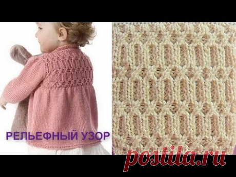 Рельефный узор Вязание спицами 370