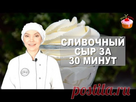 Быстрый Рецепт Творожного Сыра 👍 Чем ЗАМЕНИТЬ Сыр Филадельфия Альметте Хохланд в Домашних Условиях