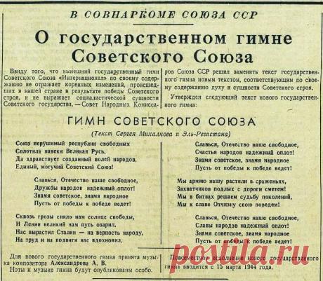 Гимны РФ и СССР: 2 тыс изображений найдено в Яндекс.Картинках