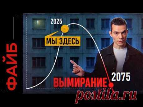 Почему мы так мало рожаем? Катастрофа, на которую всем плевать | ФАЙБ