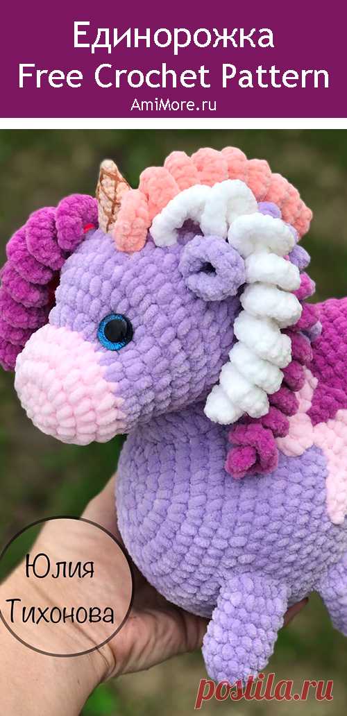 PDF Единорог Мороженка крючком. FREE crochet pattern; Аmigurumi animal patterns. Амигуруми схемы и описания на русском. Вязаные игрушки и поделки своими руками #amimore - плюшевый единорог, единорожка из плюшевой пряжи.