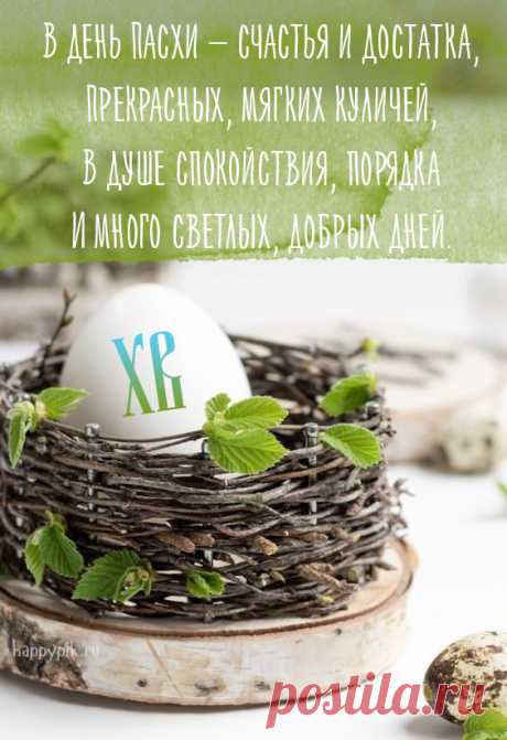 Открытки на Пасху. Красивые картинки Христос воскрес, ХВ.