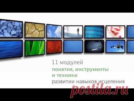 Видеотренинг техники исцеления по методу Сильва