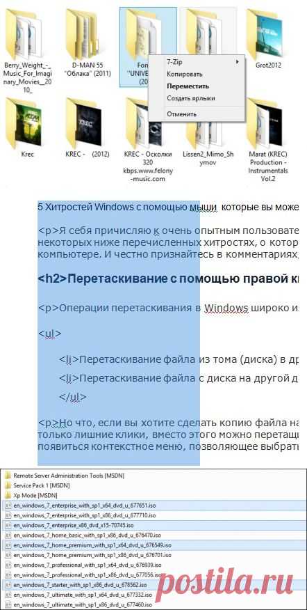 5 хитростей мыши в windows которые вы может и не знали