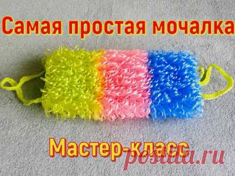 Мастер-класс : Как связать мочалку крючком? Основные элементы вязания | Журнал Ярмарки Мастеров