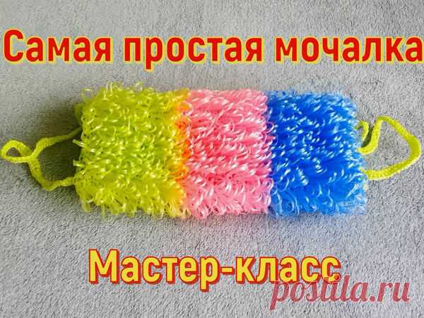 Мастер-класс : Как связать мочалку крючком? Основные элементы вязания | Журнал Ярмарки Мастеров