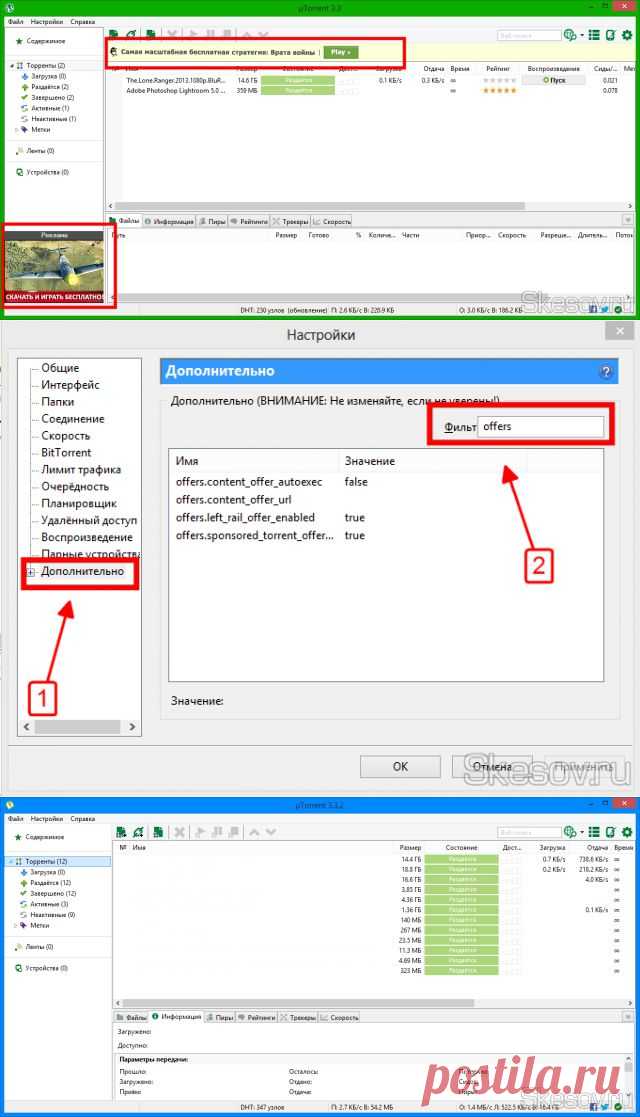 Как полностью убрать рекламу в uTorrent