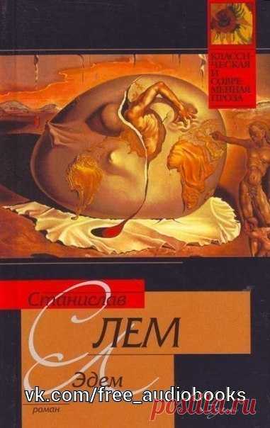 Станислав Лем 
