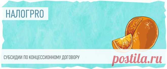 2025--СУБСИДИИ по концессионному договору (постановление АС РФ) Компания «Система» получила субсидии как концессионер (обслуживание камер фиксации нарушений ПДД в Волгоградской области).