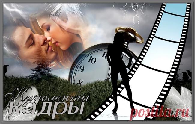 Кадры киноленты ~ Стихи (Лирика любовная)
